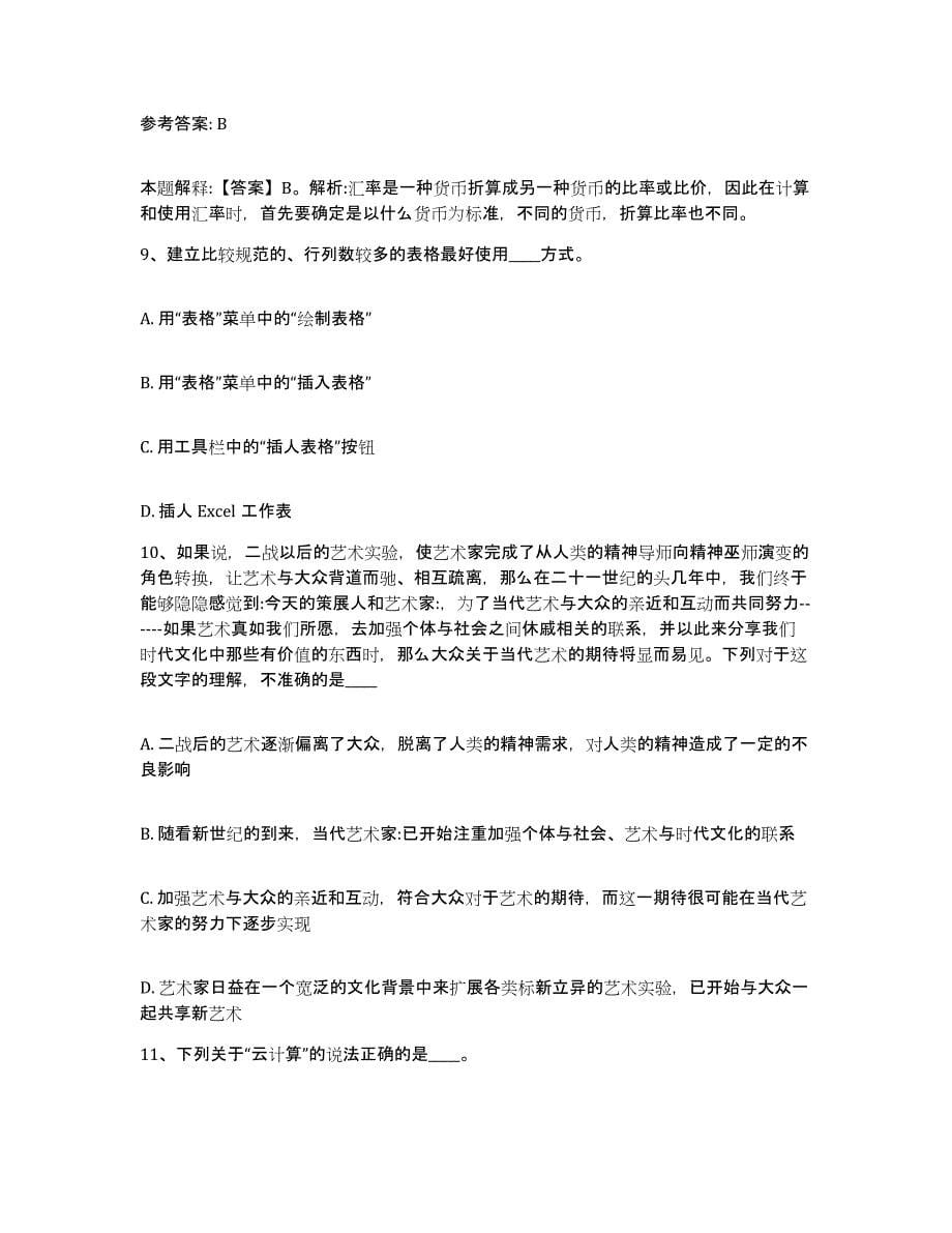 备考2025辽宁省辽阳市白塔区网格员招聘通关题库(附带答案)_第5页