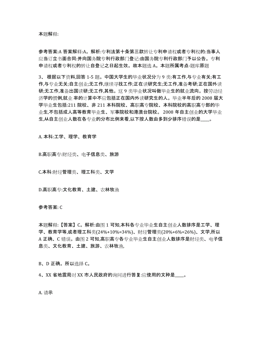 备考2025辽宁省抚顺市清原满族自治县网格员招聘基础试题库和答案要点_第2页