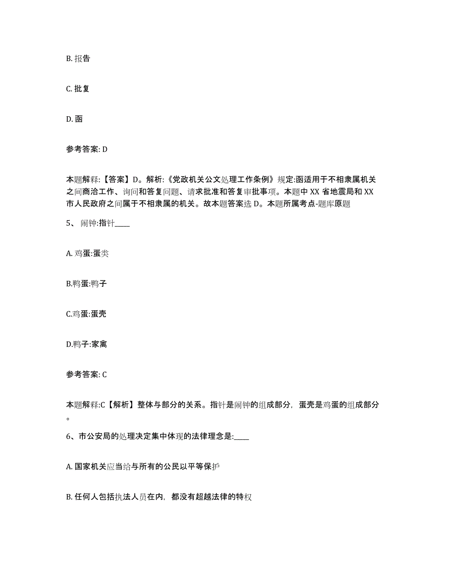 备考2025辽宁省抚顺市清原满族自治县网格员招聘基础试题库和答案要点_第3页