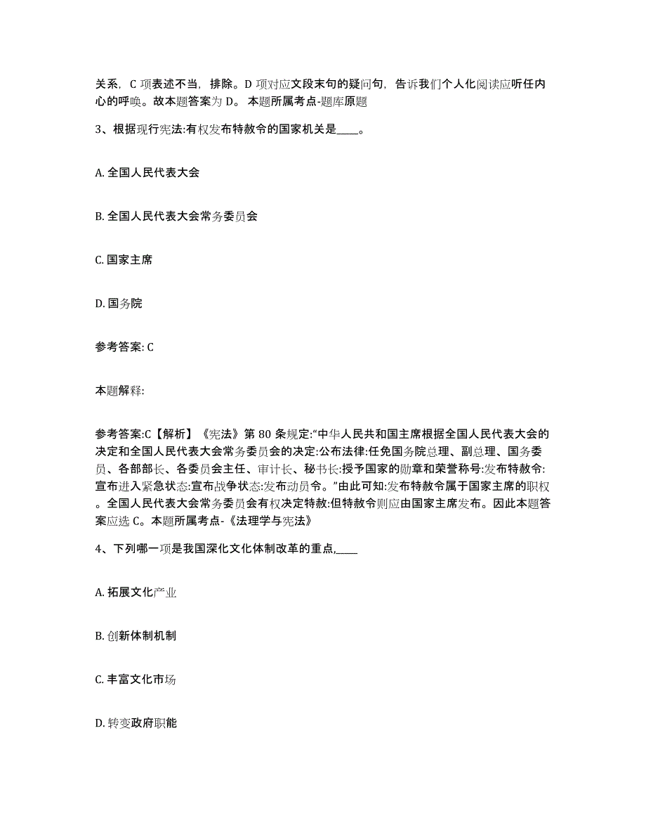 备考2025重庆市县綦江县网格员招聘押题练习试题B卷含答案_第2页