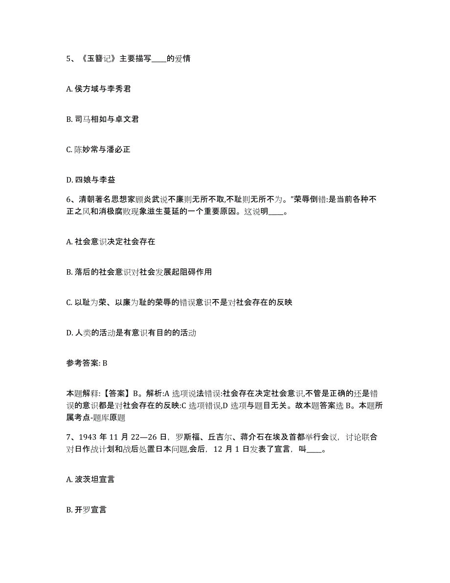 备考2025重庆市县綦江县网格员招聘押题练习试题B卷含答案_第3页