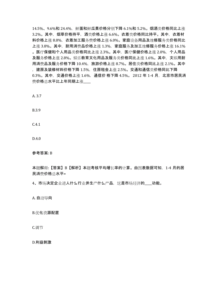 备考2025重庆市县奉节县网格员招聘典型题汇编及答案_第2页