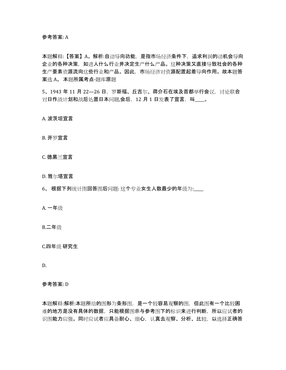 备考2025重庆市县奉节县网格员招聘典型题汇编及答案_第3页