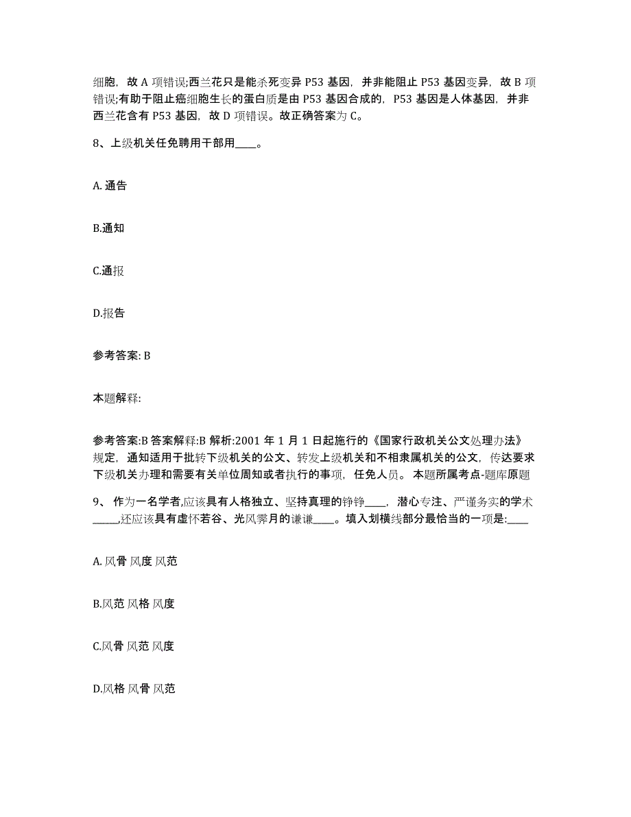 备考2025青海省海东地区化隆回族自治县网格员招聘高分通关题库A4可打印版_第4页