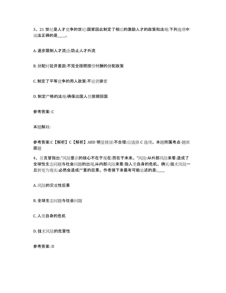 备考2025贵州省黔东南苗族侗族自治州雷山县网格员招聘题库综合试卷A卷附答案_第2页