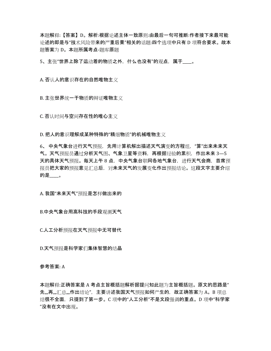 备考2025贵州省黔东南苗族侗族自治州雷山县网格员招聘题库综合试卷A卷附答案_第3页