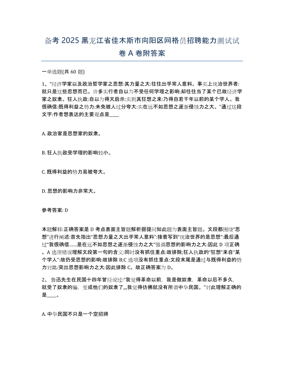 备考2025黑龙江省佳木斯市向阳区网格员招聘能力测试试卷A卷附答案_第1页