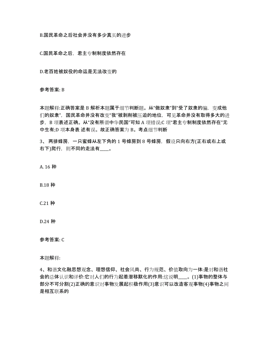 备考2025黑龙江省佳木斯市向阳区网格员招聘能力测试试卷A卷附答案_第2页