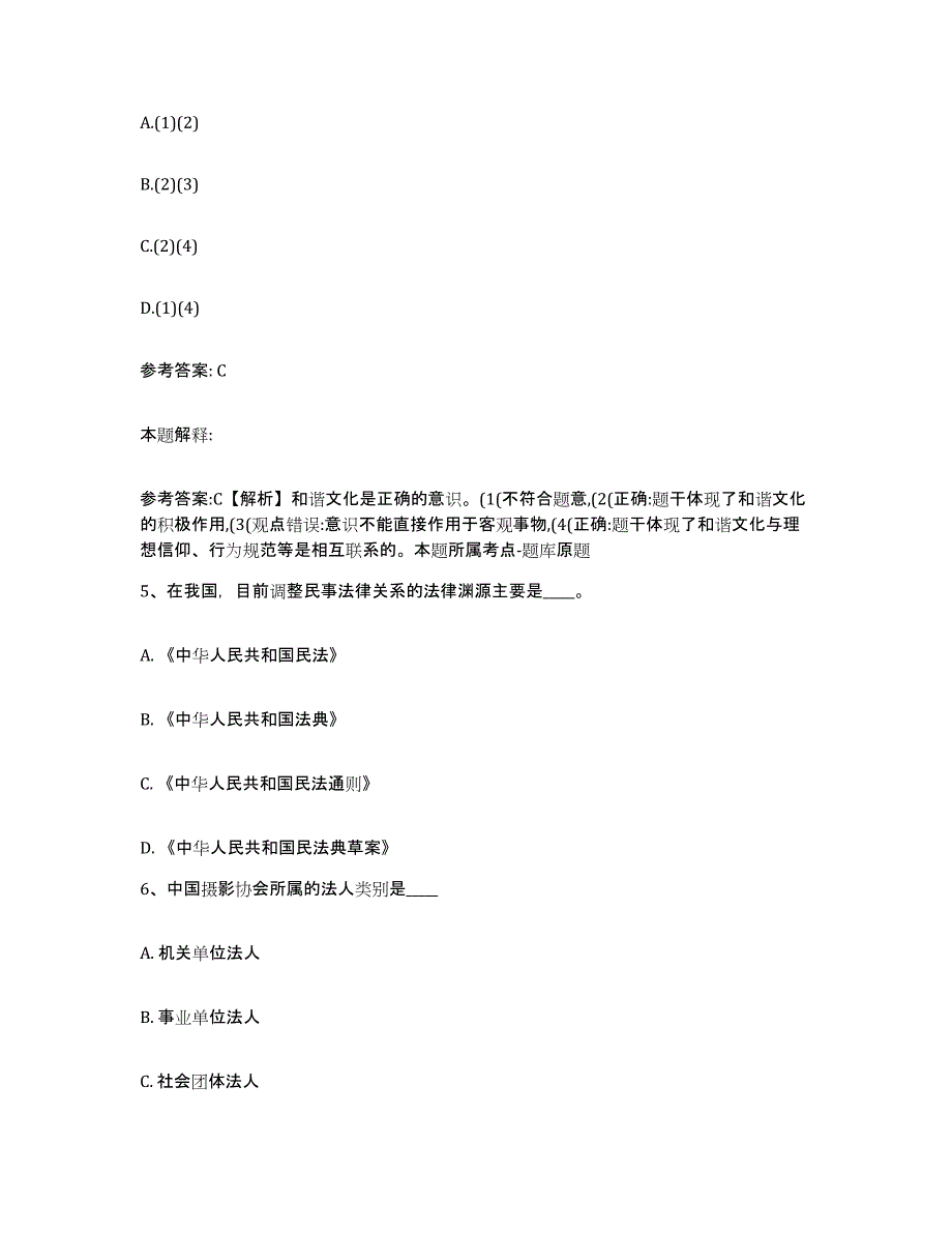 备考2025黑龙江省佳木斯市向阳区网格员招聘能力测试试卷A卷附答案_第3页