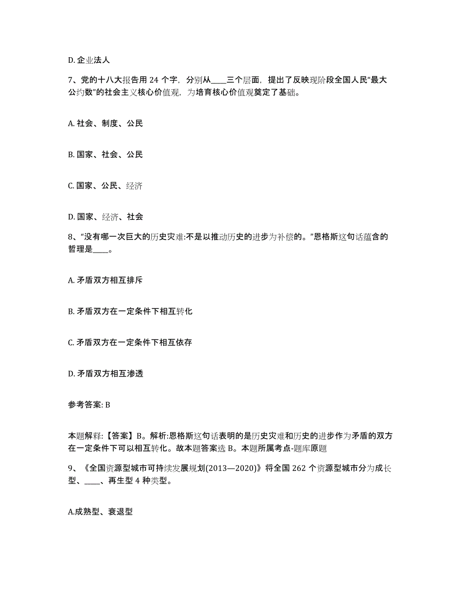 备考2025黑龙江省佳木斯市向阳区网格员招聘能力测试试卷A卷附答案_第4页