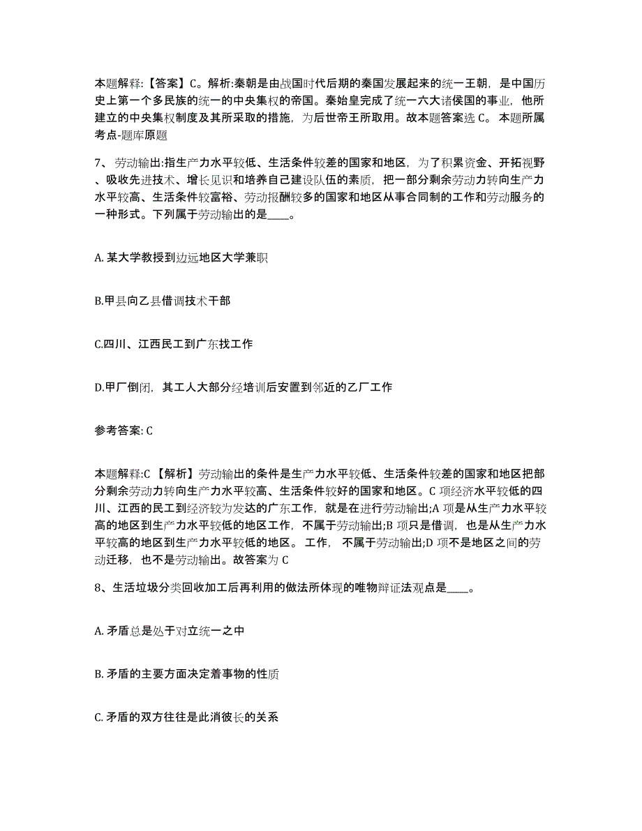 备考2025甘肃省陇南市宕昌县网格员招聘强化训练试卷A卷附答案_第4页