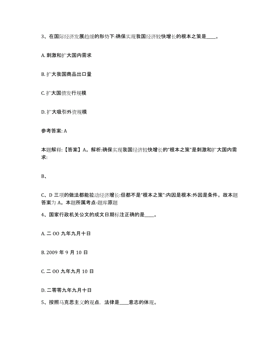 备考2025重庆市县武隆县网格员招聘高分通关题库A4可打印版_第2页