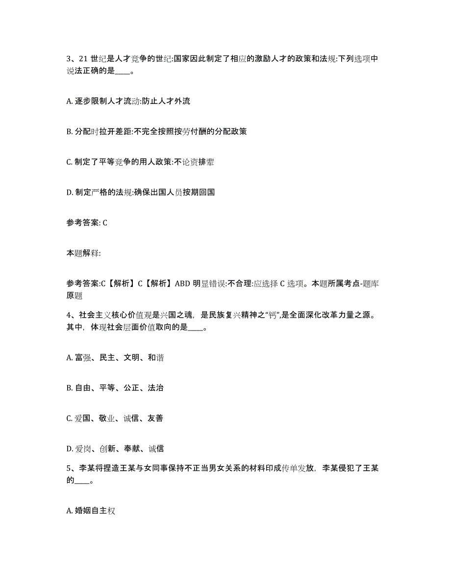 备考2025辽宁省盘锦市盘山县网格员招聘押题练习试卷A卷附答案_第2页