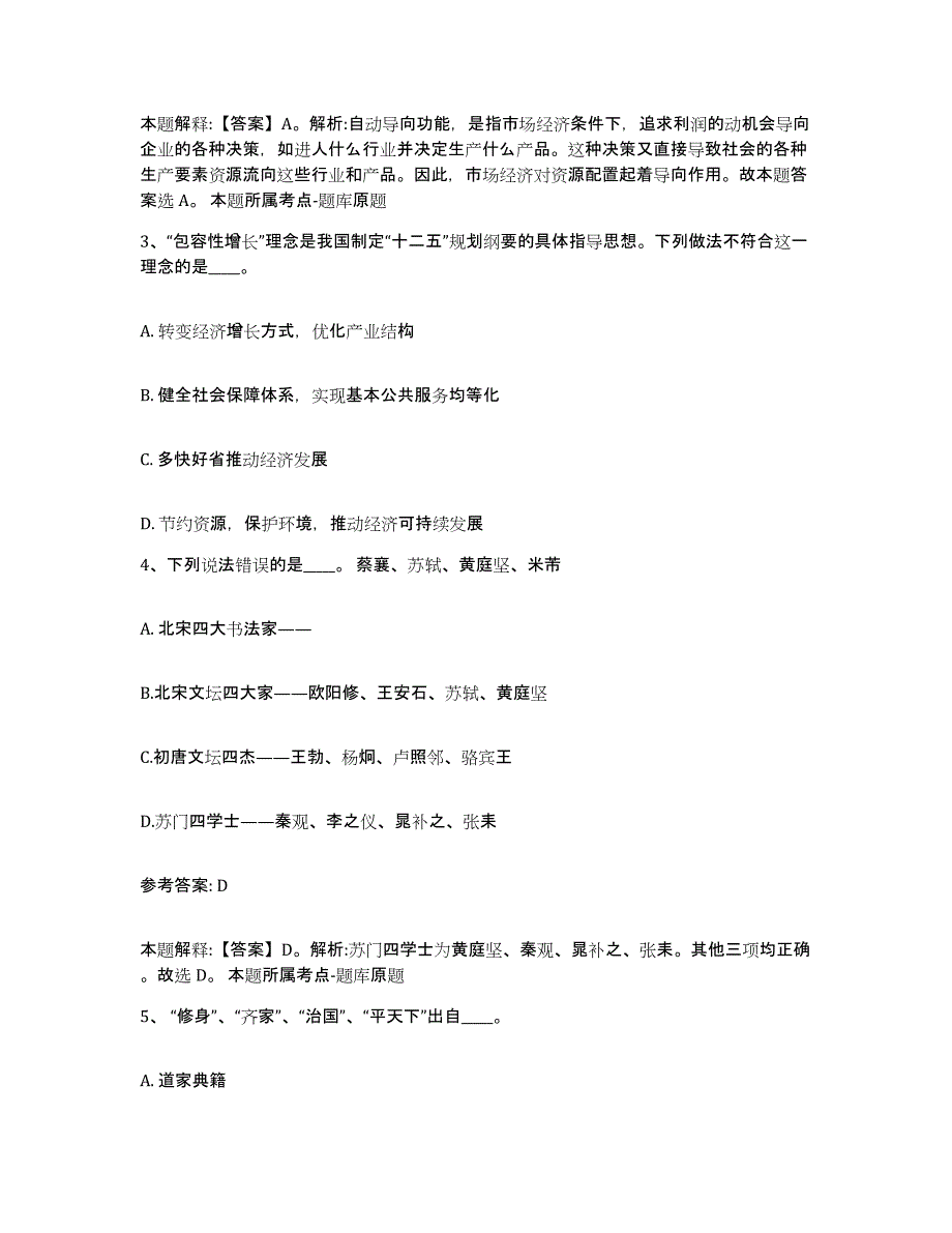 备考2025辽宁省朝阳市网格员招聘题库检测试卷B卷附答案_第2页