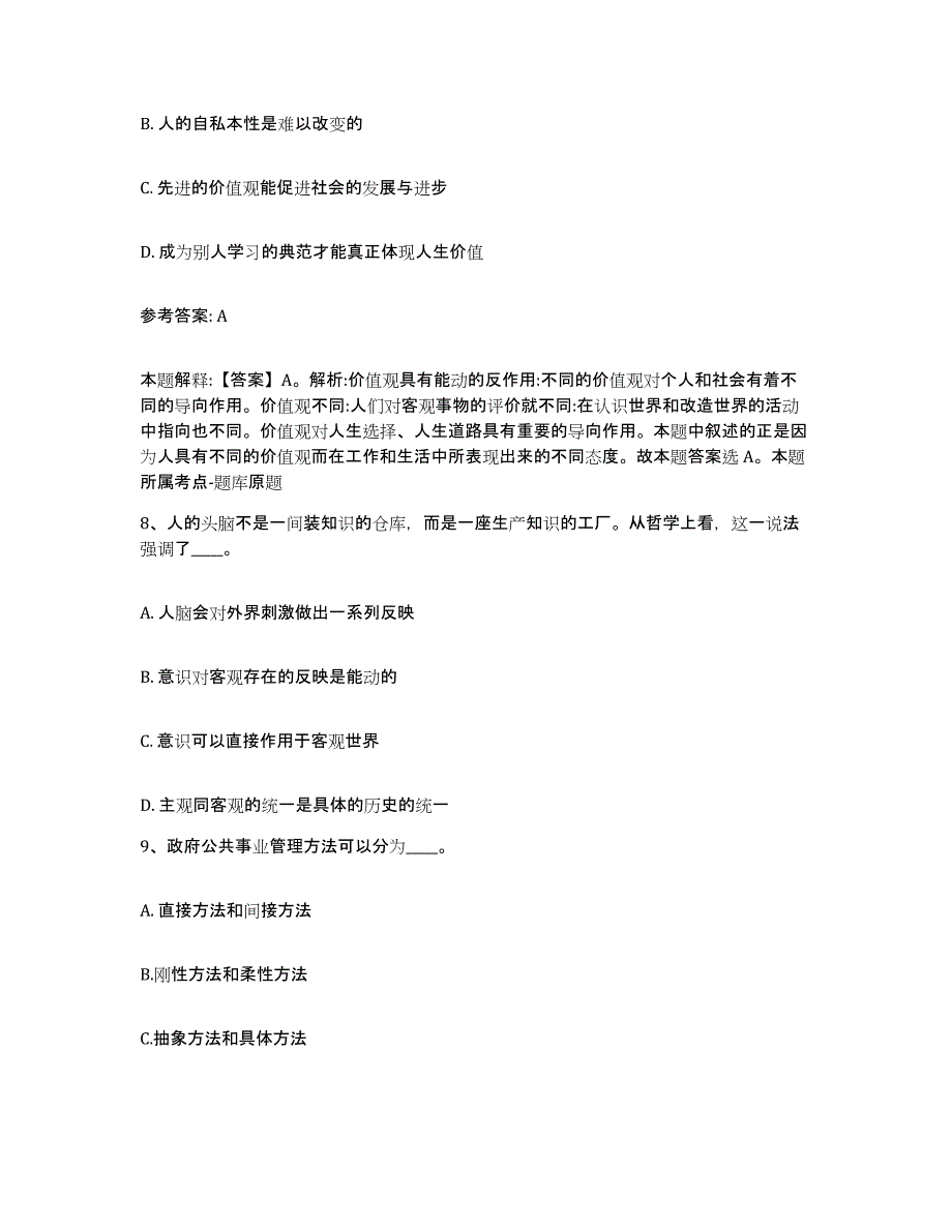 备考2025辽宁省朝阳市网格员招聘题库检测试卷B卷附答案_第4页