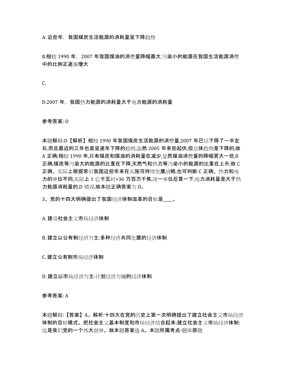 备考2025甘肃省甘南藏族自治州合作市网格员招聘自测模拟预测题库_第2页