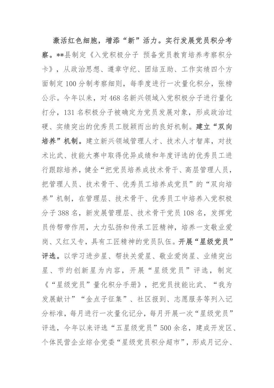 在2024年上半年全市新兴领域党建工作专题推进会上的交流发言_第4页