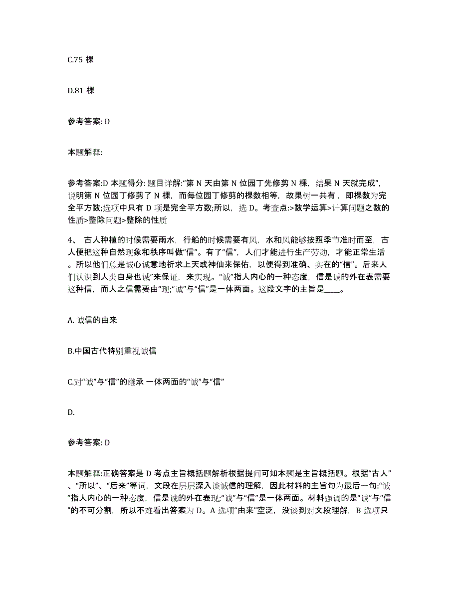 备考2025黑龙江省哈尔滨市网格员招聘模拟试题（含答案）_第2页