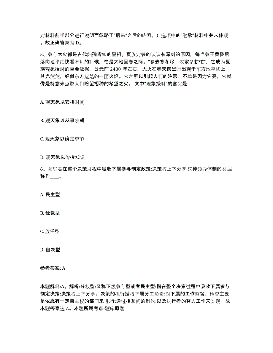 备考2025黑龙江省哈尔滨市网格员招聘模拟试题（含答案）_第3页