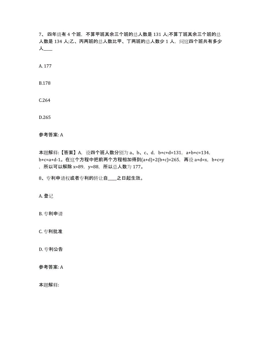 备考2025黑龙江省哈尔滨市网格员招聘模拟试题（含答案）_第4页