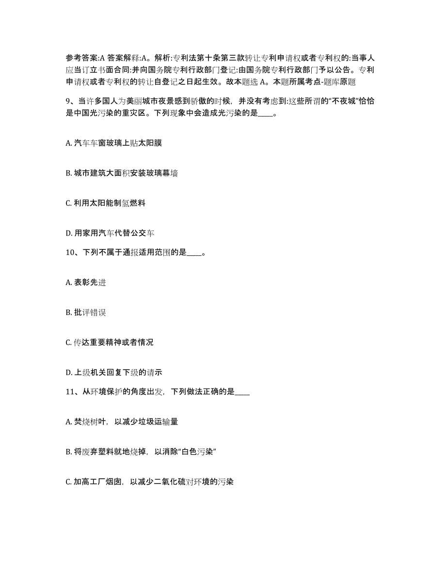 备考2025黑龙江省哈尔滨市网格员招聘模拟试题（含答案）_第5页