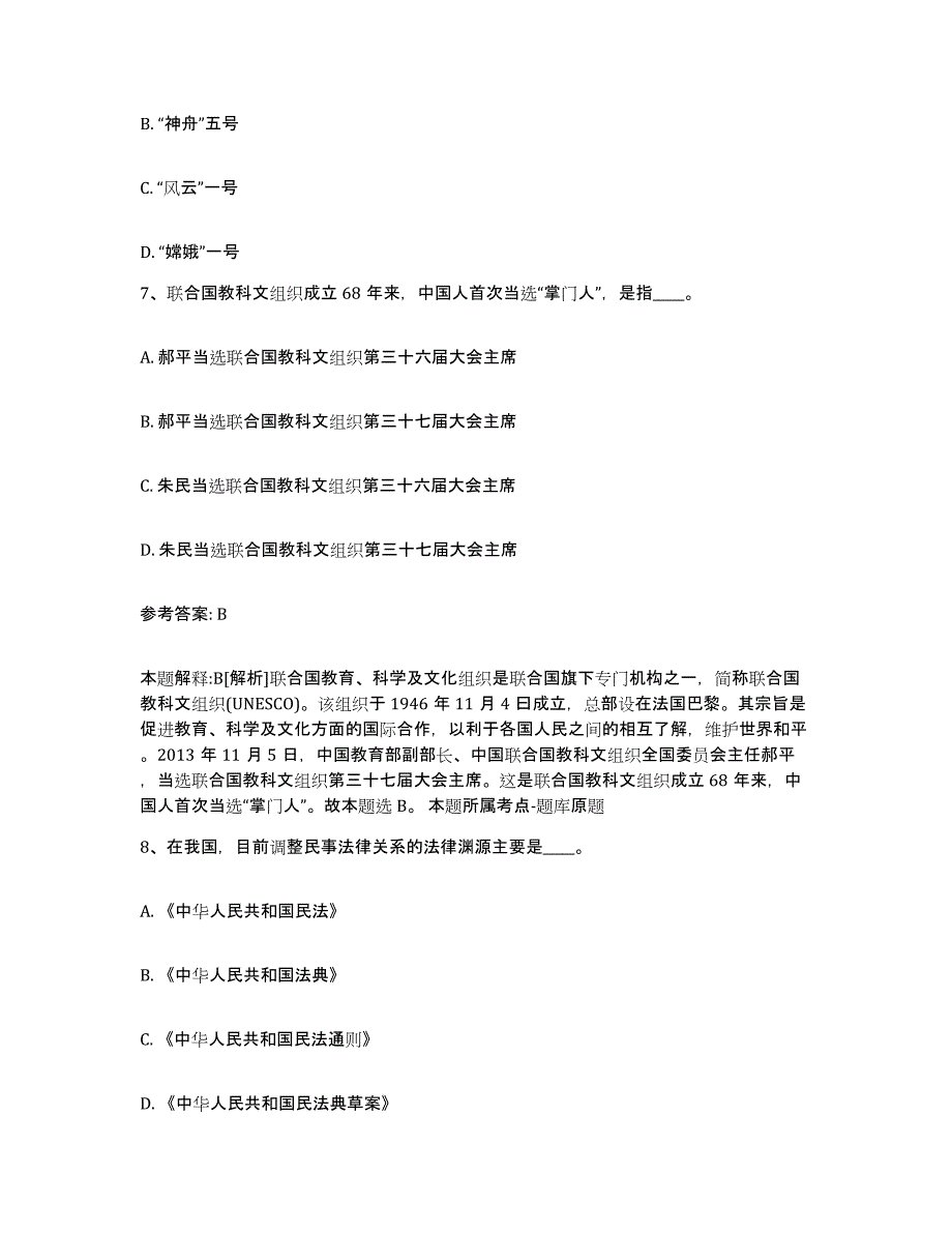 备考2025湖北省随州市曾都区网格员招聘题库综合试卷A卷附答案_第3页