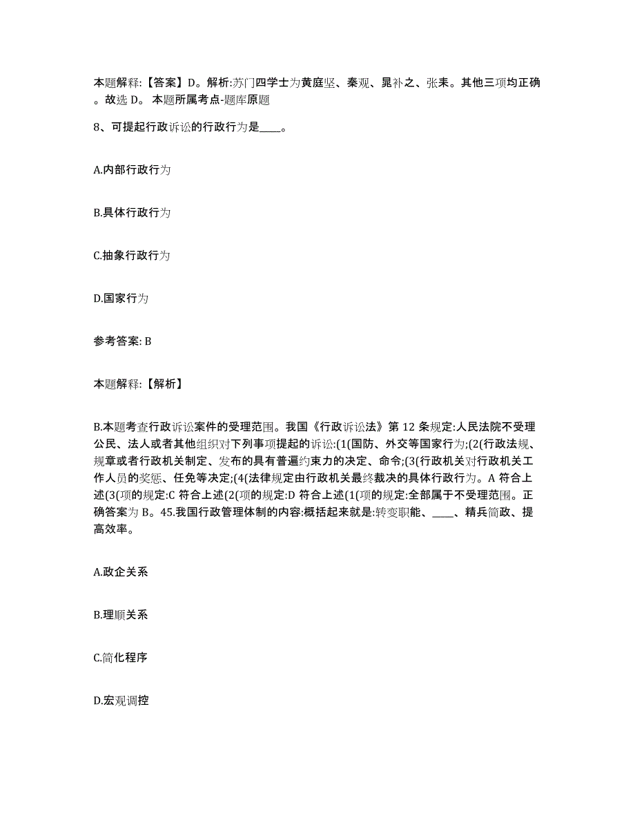 备考2025甘肃省白银市平川区网格员招聘过关检测试卷B卷附答案_第4页