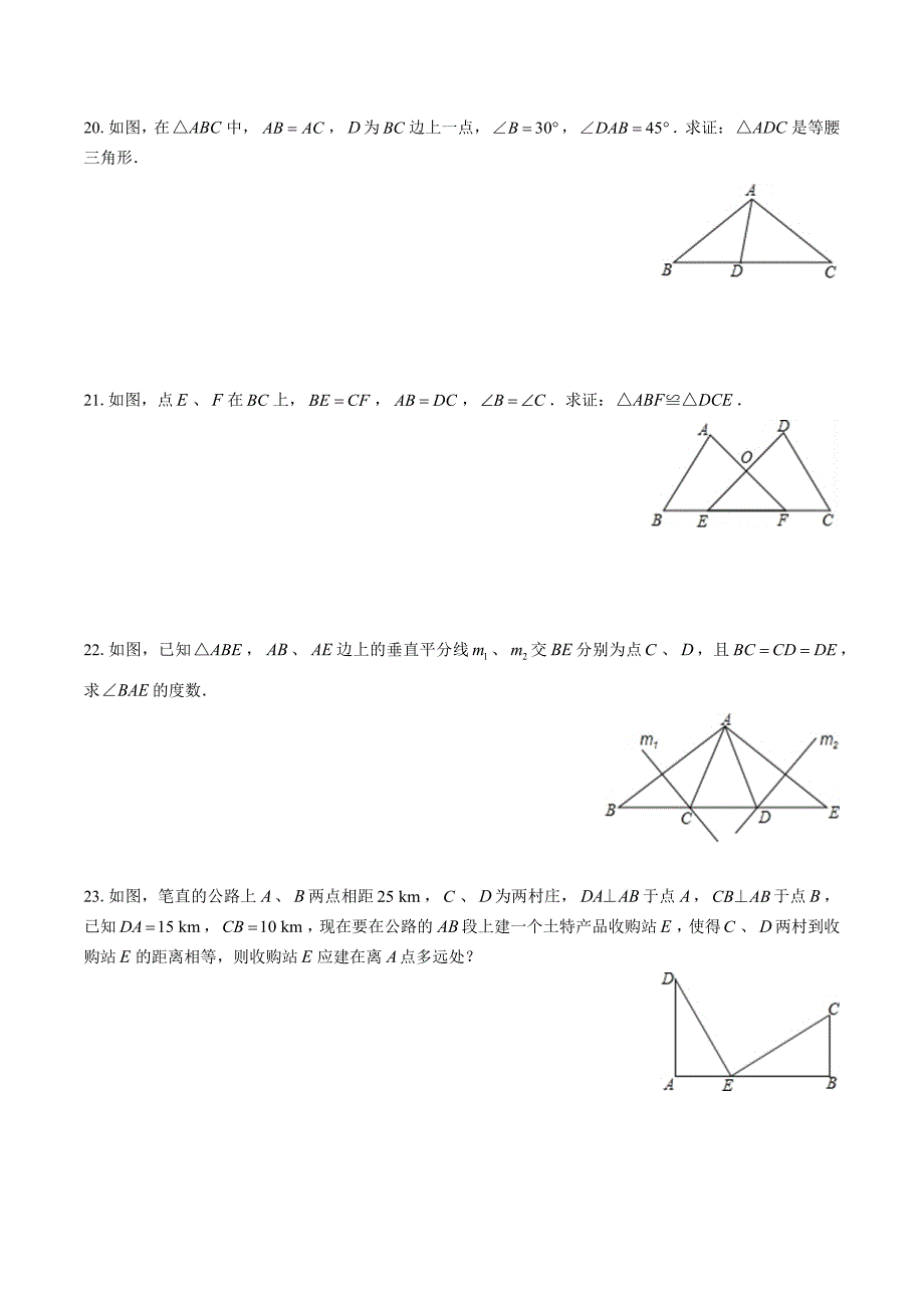 （苏科版）初中数学八年级上册 期中测试02_第4页