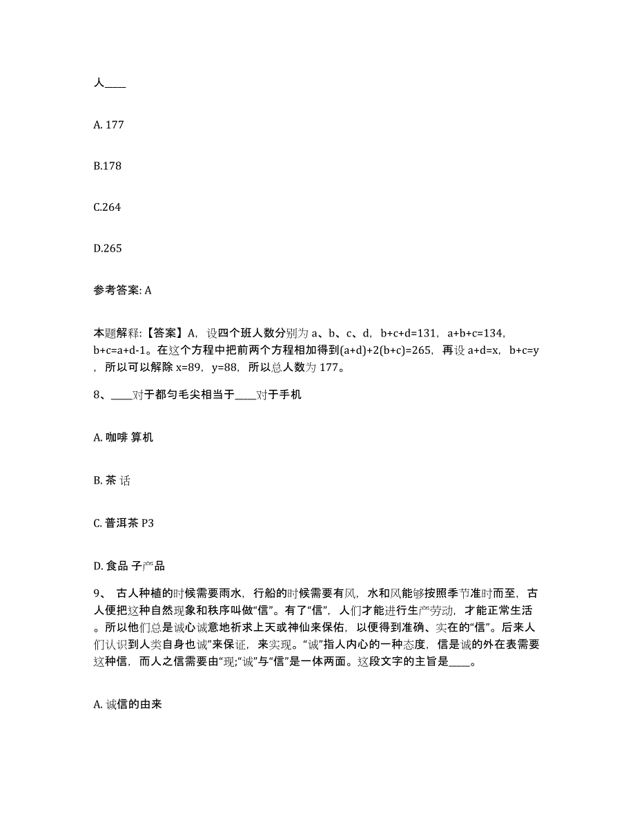 备考2025黑龙江省伊春市嘉荫县网格员招聘考前冲刺试卷B卷含答案_第4页