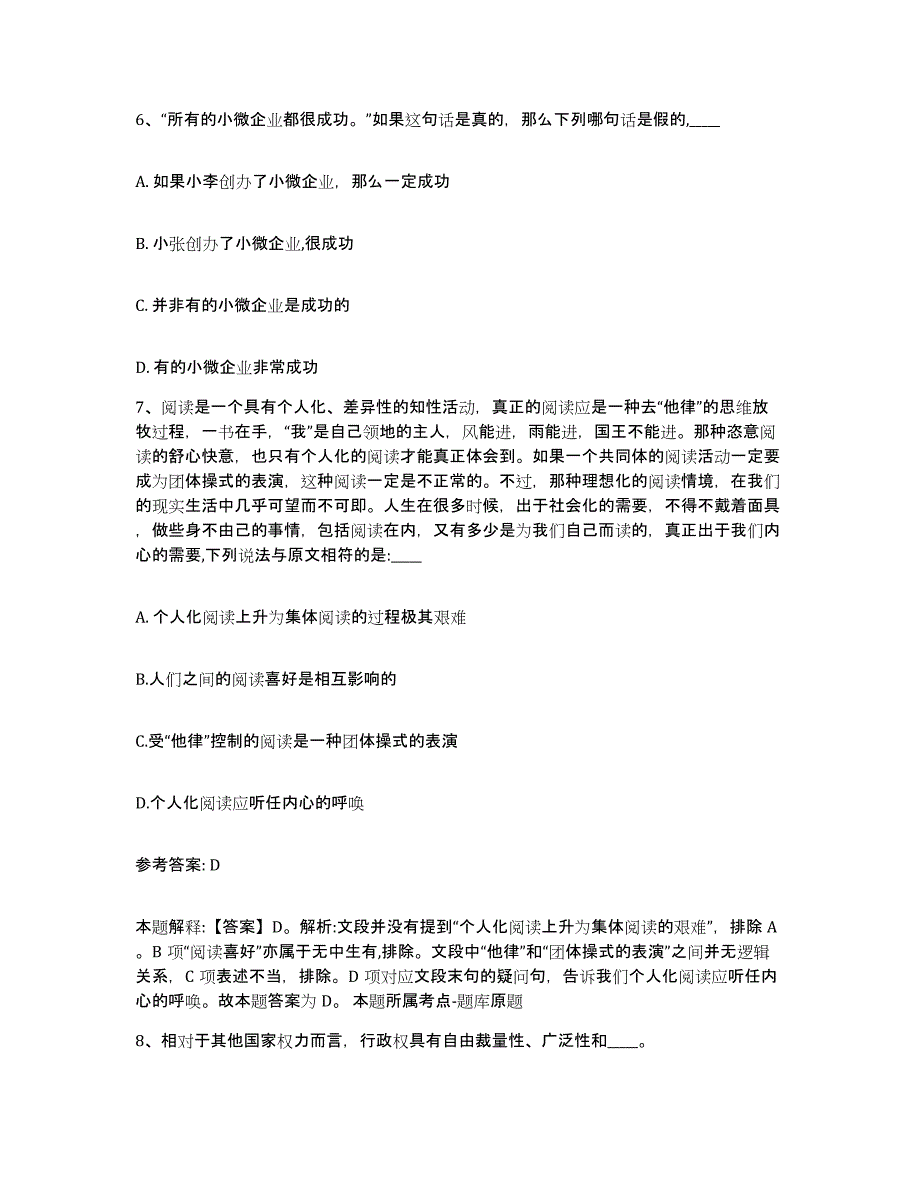 备考2025青海省西宁市湟源县网格员招聘通关题库(附带答案)_第3页