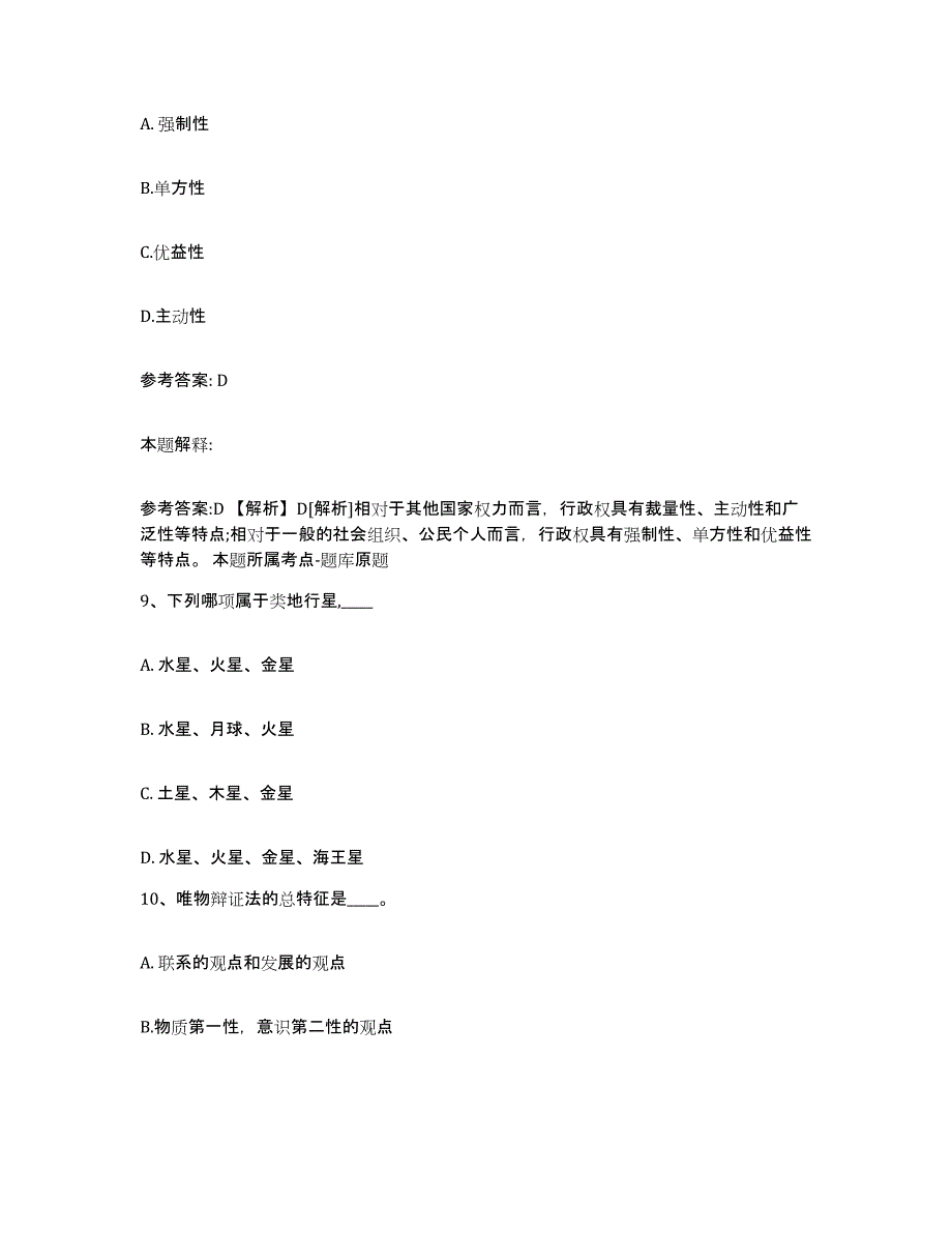 备考2025青海省西宁市湟源县网格员招聘通关题库(附带答案)_第4页