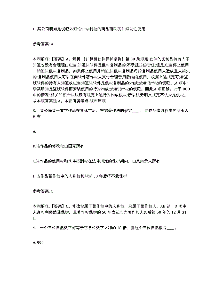 备考2025贵州省黔西南布依族苗族自治州普安县网格员招聘自测提分题库加答案_第2页