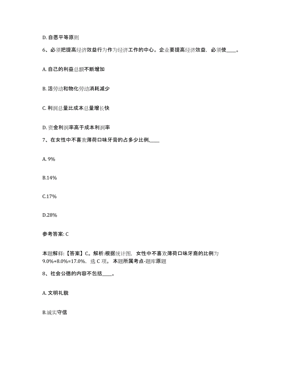 备考2025湖南省株洲市石峰区网格员招聘高分通关题库A4可打印版_第3页