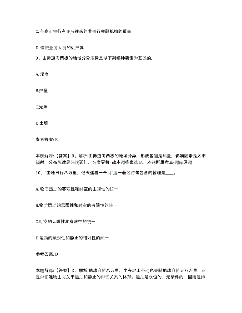 备考2025湖南省湘西土家族苗族自治州凤凰县网格员招聘每日一练试卷A卷含答案_第4页