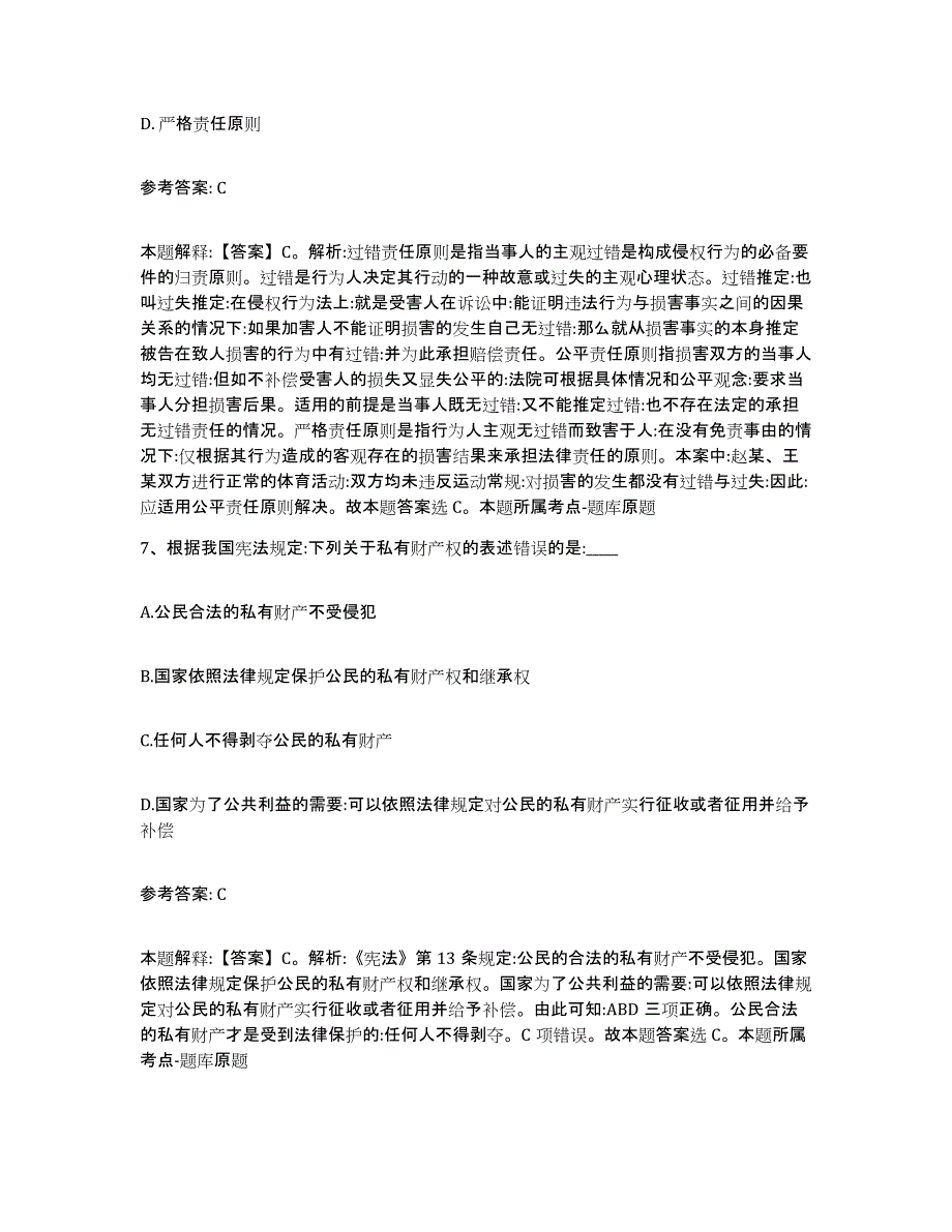 备考2025青海省海南藏族自治州兴海县网格员招聘每日一练试卷B卷含答案_第4页