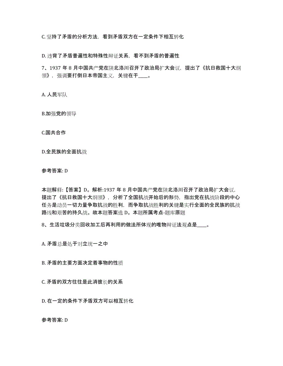 备考2025湖北省荆门市钟祥市网格员招聘典型题汇编及答案_第4页