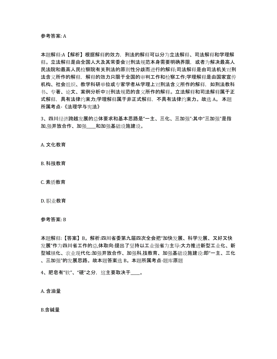 备考2025青海省玉树藏族自治州玉树县网格员招聘自测提分题库加答案_第2页