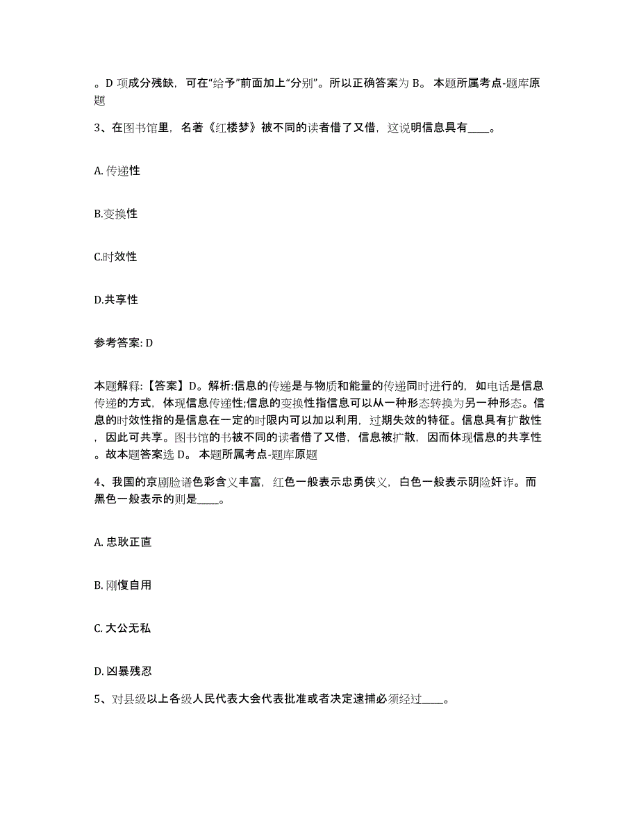 备考2025黑龙江省伊春市翠峦区网格员招聘过关检测试卷A卷附答案_第2页