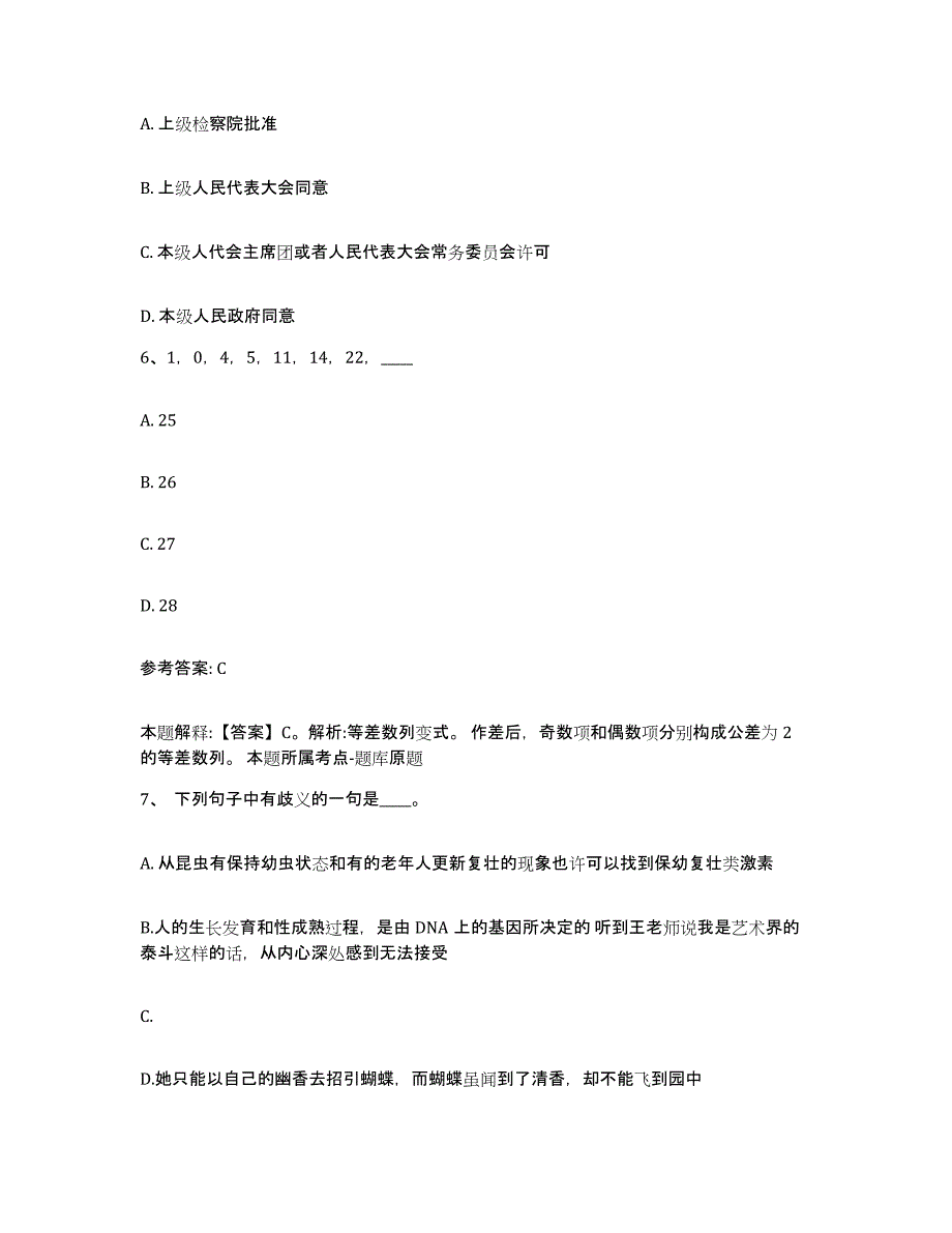 备考2025黑龙江省伊春市翠峦区网格员招聘过关检测试卷A卷附答案_第3页