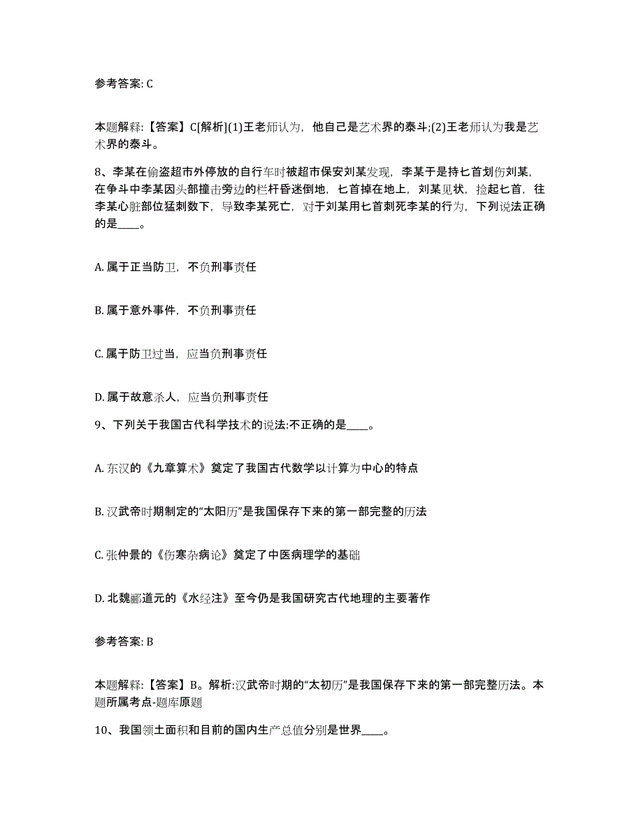 备考2025黑龙江省伊春市翠峦区网格员招聘过关检测试卷A卷附答案_第4页