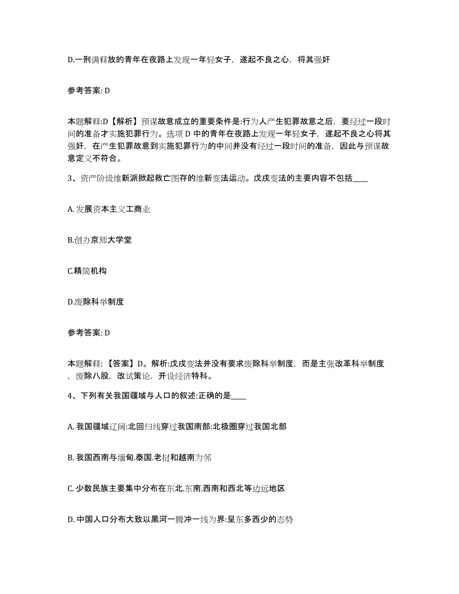 备考2025重庆市江北区网格员招聘自测模拟预测题库_第2页