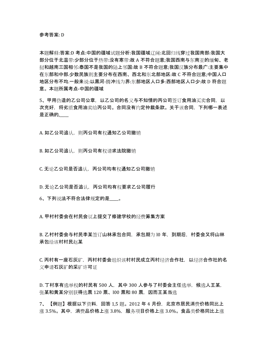 备考2025重庆市江北区网格员招聘自测模拟预测题库_第3页