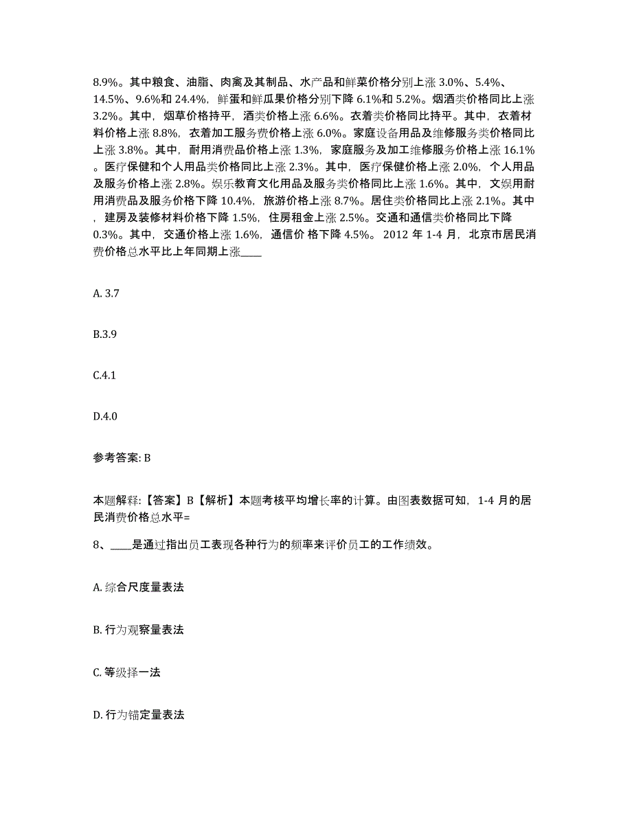 备考2025重庆市江北区网格员招聘自测模拟预测题库_第4页