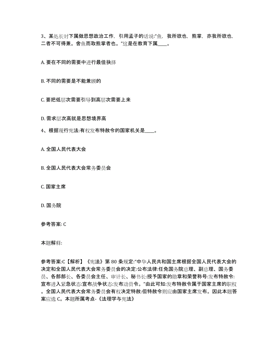 备考2025黑龙江省齐齐哈尔市克东县网格员招聘高分通关题型题库附解析答案_第2页