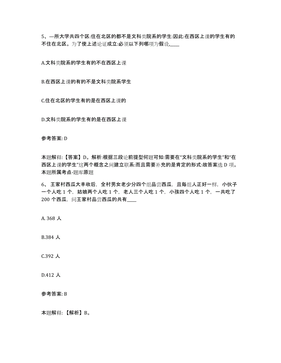 备考2025黑龙江省齐齐哈尔市克东县网格员招聘高分通关题型题库附解析答案_第3页