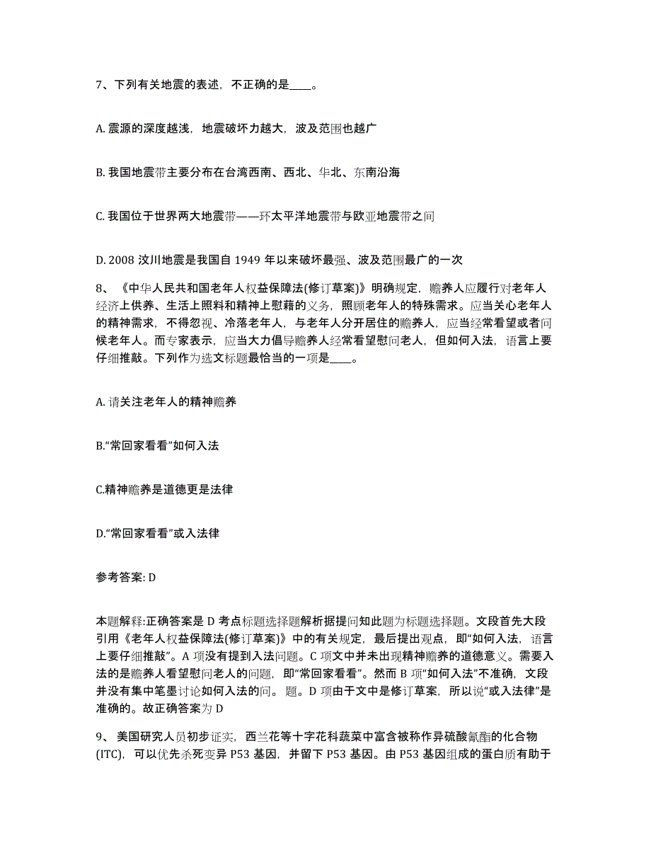 备考2025黑龙江省齐齐哈尔市克东县网格员招聘高分通关题型题库附解析答案_第4页