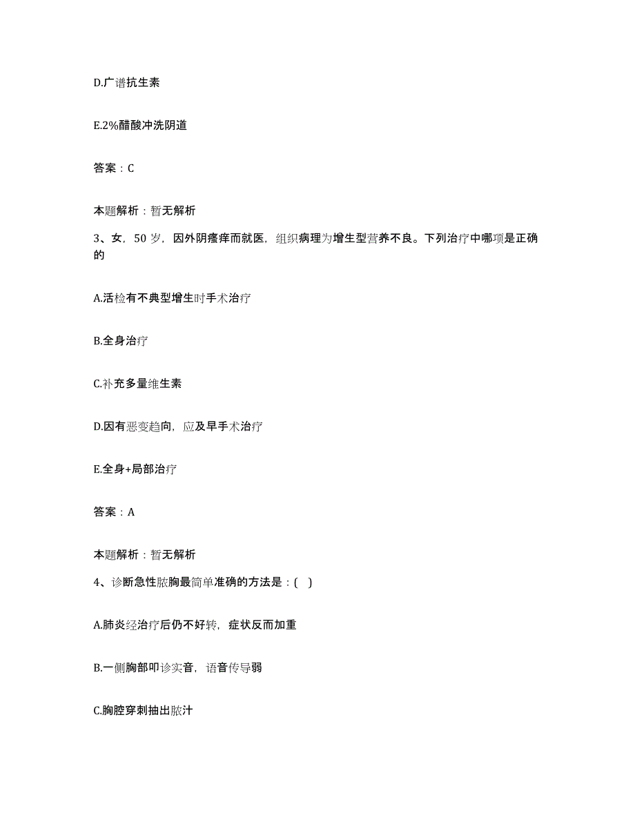 备考2025河北省唐山市按摩医院合同制护理人员招聘能力提升试卷B卷附答案_第2页