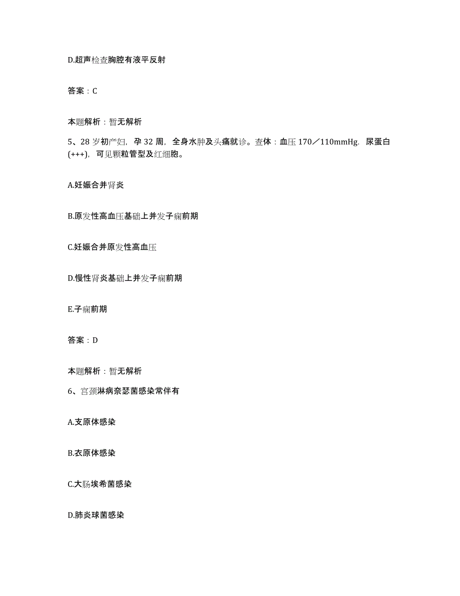 备考2025河北省唐山市按摩医院合同制护理人员招聘能力提升试卷B卷附答案_第3页