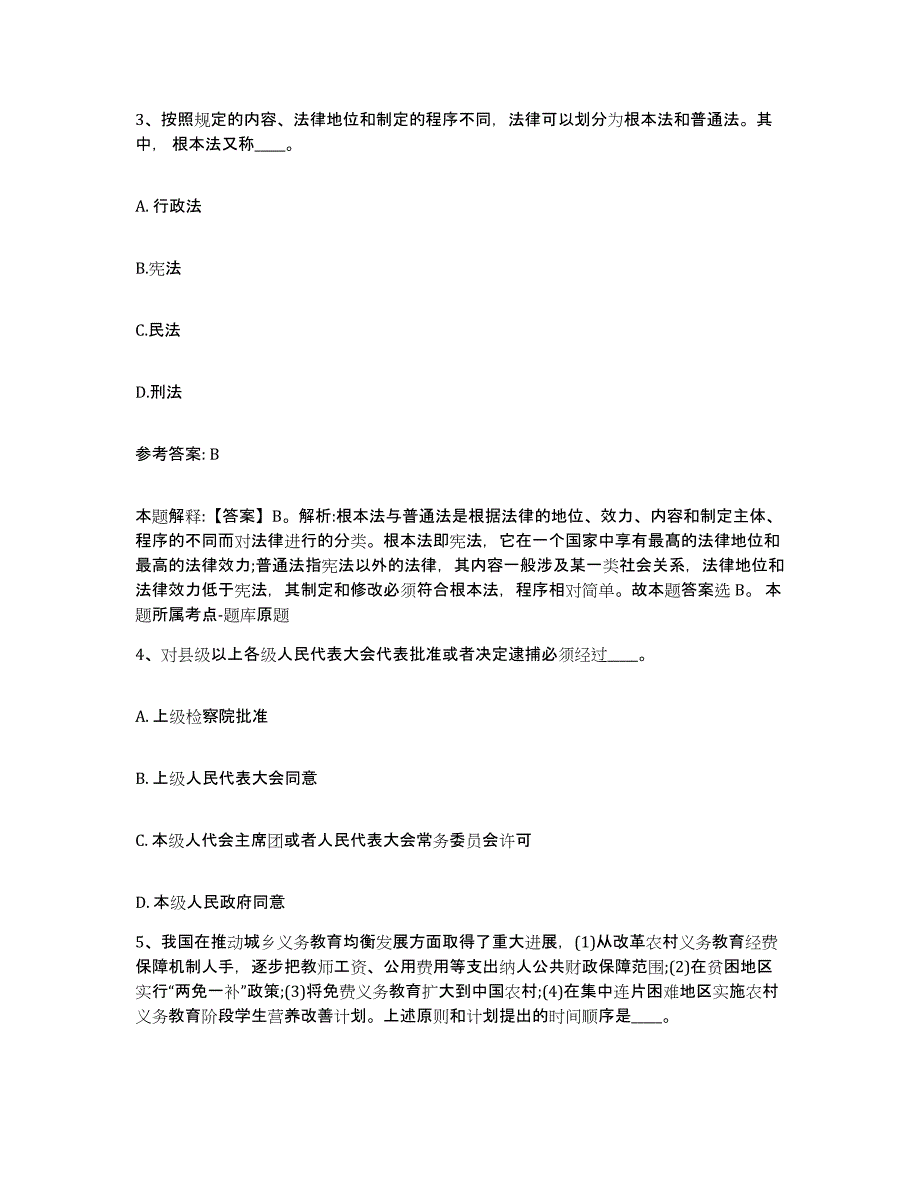 备考2025黑龙江省大庆市萨尔图区网格员招聘能力检测试卷A卷附答案_第2页