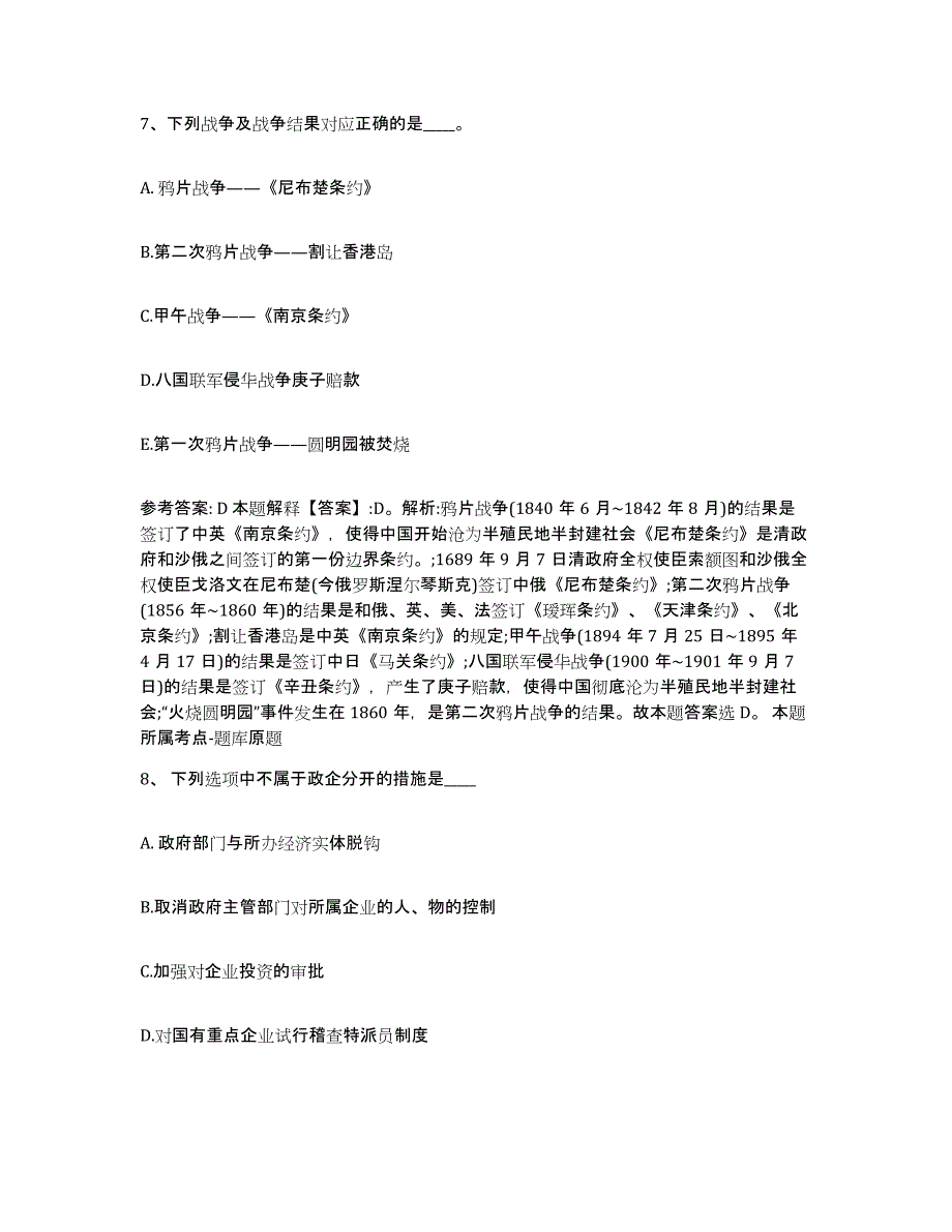 备考2025黑龙江省大庆市萨尔图区网格员招聘能力检测试卷A卷附答案_第4页